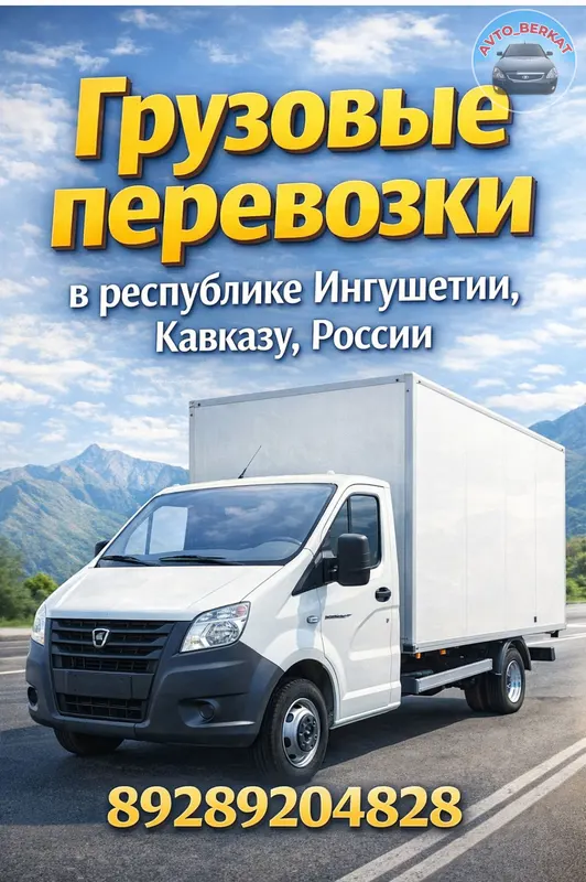 Грузоперевозки по республике и за её пределами.
