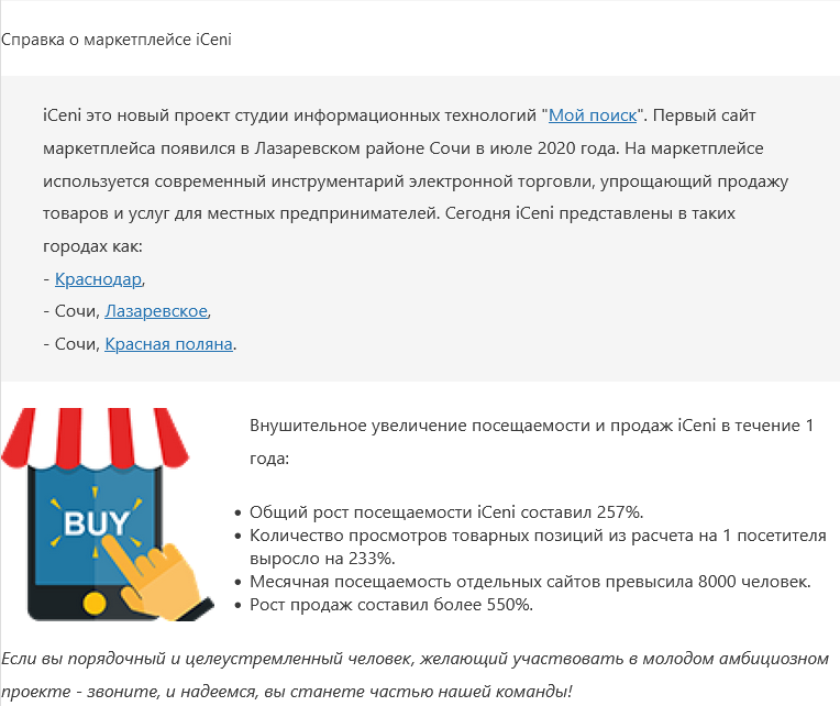 Справка о маркетплейсе