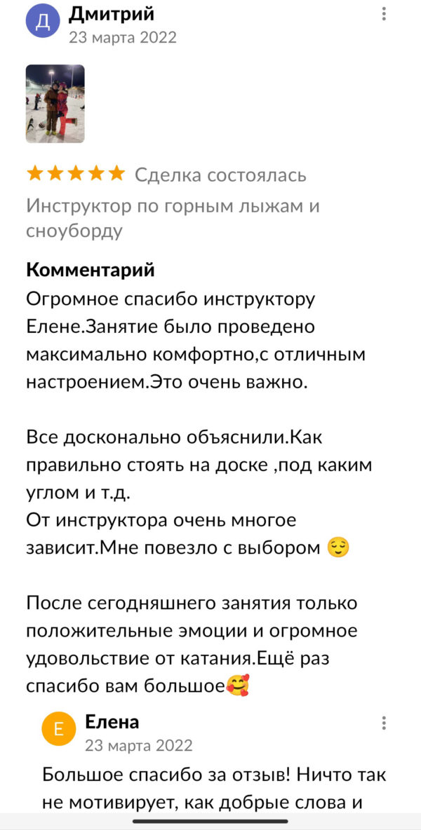 Инструктор по сноуборду