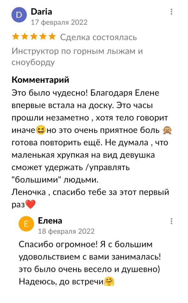 Инструктор по сноуборду