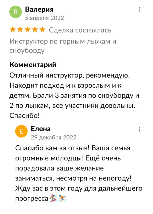 Инструктор по сноуборду