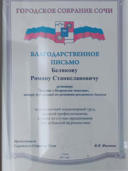 Благодарственное письмо Screenshot_154