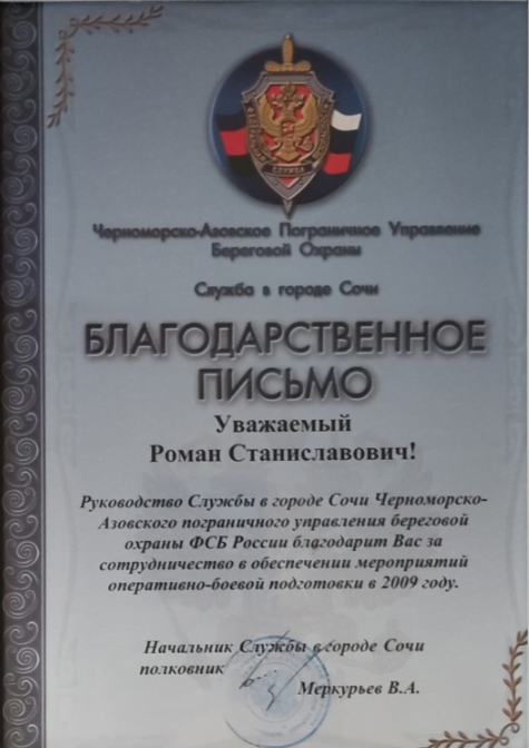 Благодарственное письмо Screenshot_153