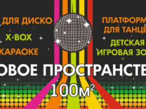 Детская ДИСКО-КОМНАТА в Махачкале! Детская ДИСКО-КОМНАТА в Махачкале!
