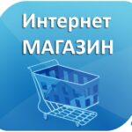 интернет магазин