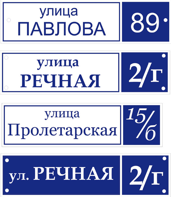 обтабличка на дом 60х16