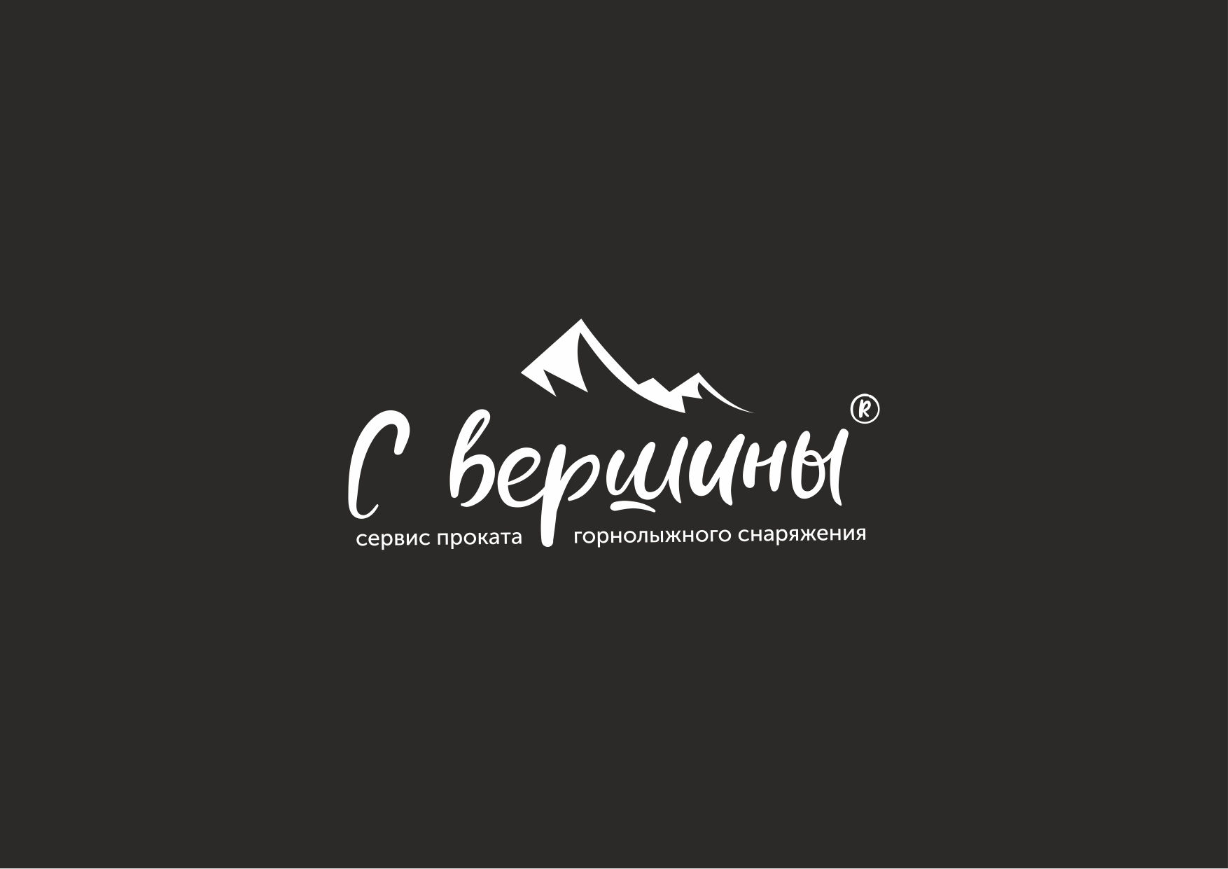 Прокат с вершины в Ейске