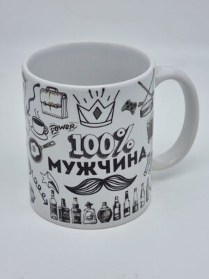 Кружка подарочная "100% мужчина" 250мл