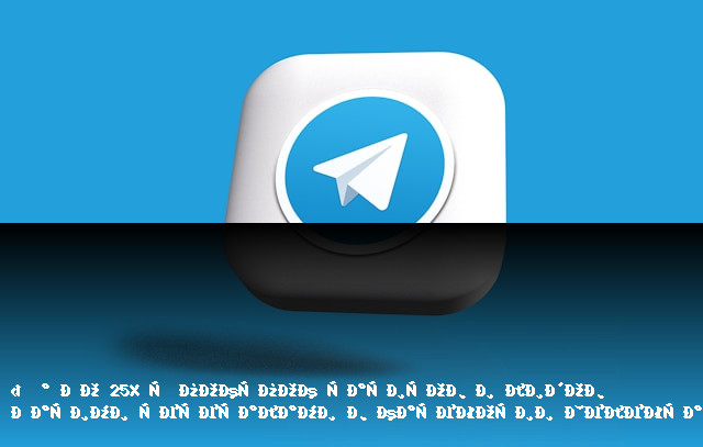Партнерская программа - Телеграм (ТГ)