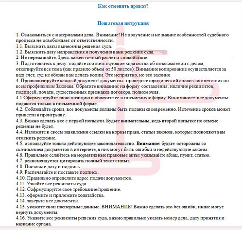 Инструкция по отмене судебного приказа Инструкция по отмене судебного приказа