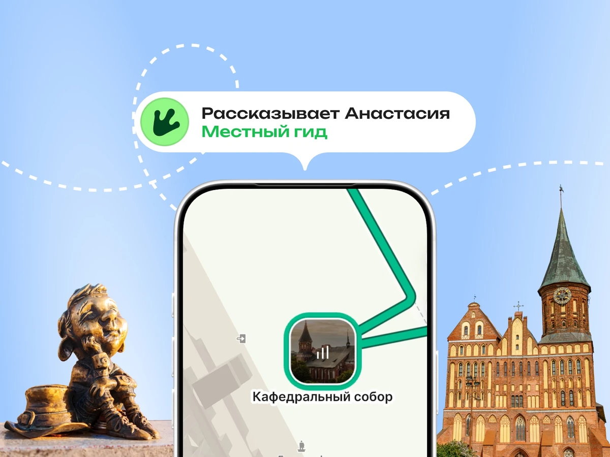 Аудиогид Трипстера: обзорная прогулка по Калининграду (6+)