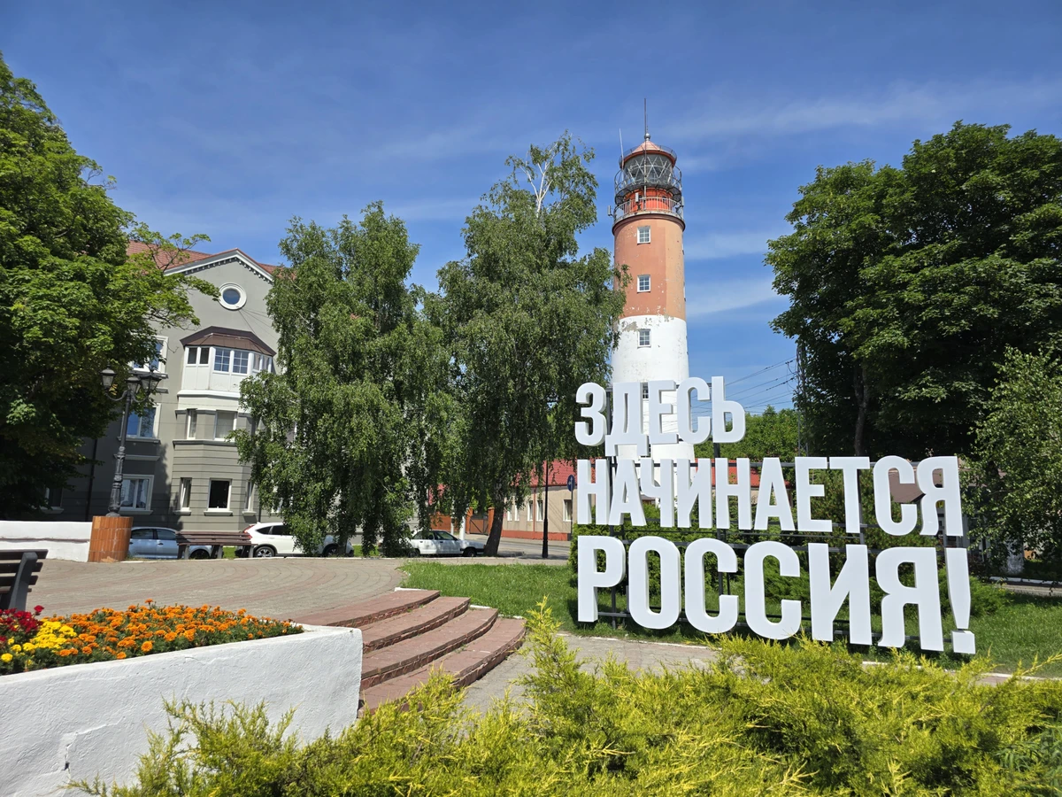 На самый запад России