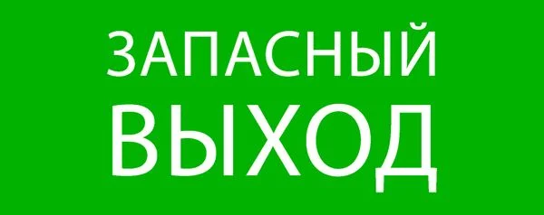 EKF Пиктограмма Запасный выход 240x95мм (для SAFEWAY-10) EKF — 10.00Вт IP20