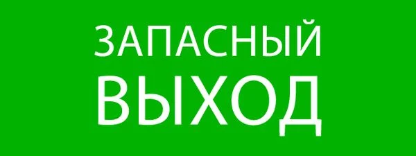 EKF Пиктограмма Запасный выход 320x120мм (для EXIT, SAFEWAY-40) EKF — 10.00Вт IP20
