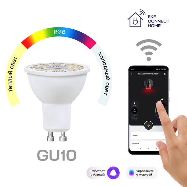 EKF Умная лампа GU10 EKF Connect 5W WIFI RGBW — 10.00Вт IP20