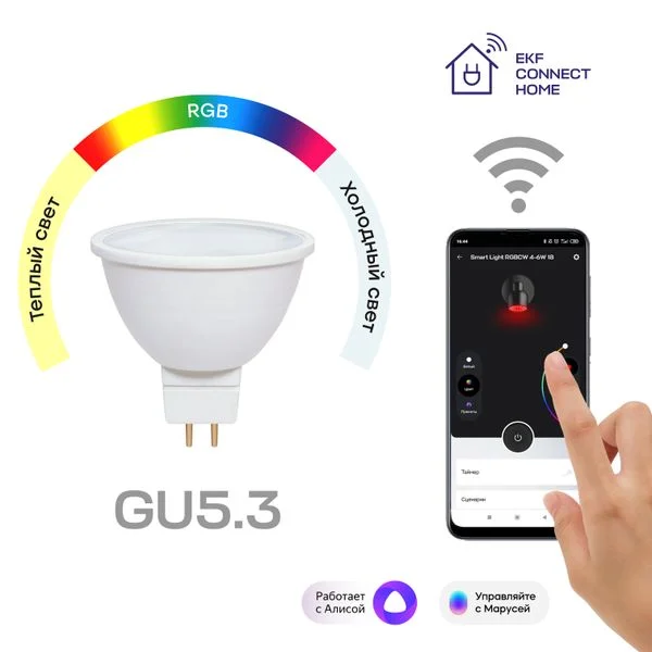 EKF Умная лампа GU5,3 EKF Connect 4,5W WIFI RGBW — 10.00Вт IP20