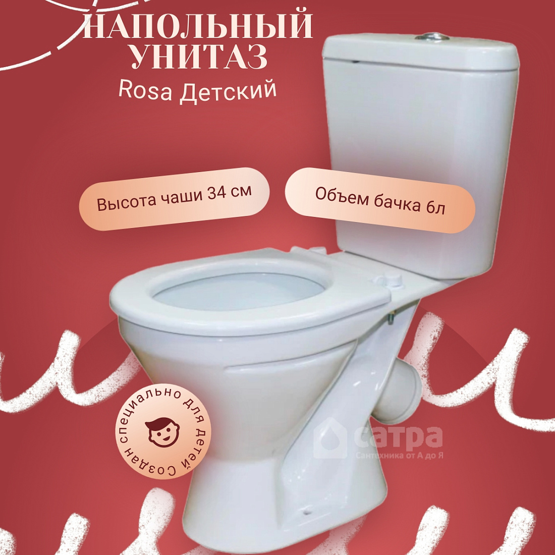 Унитаз-компакт Rosa Детский белый