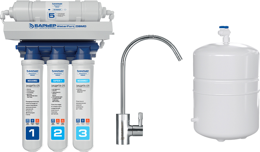 Система обратного осмоса Барьер Expert WaterFort OSMO