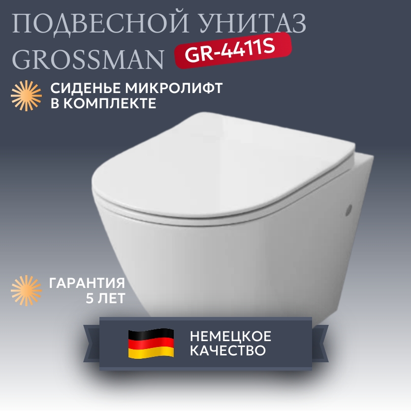 Унитаз подвесной Grossman GR-4411S безободковый, с тонкой крышкой