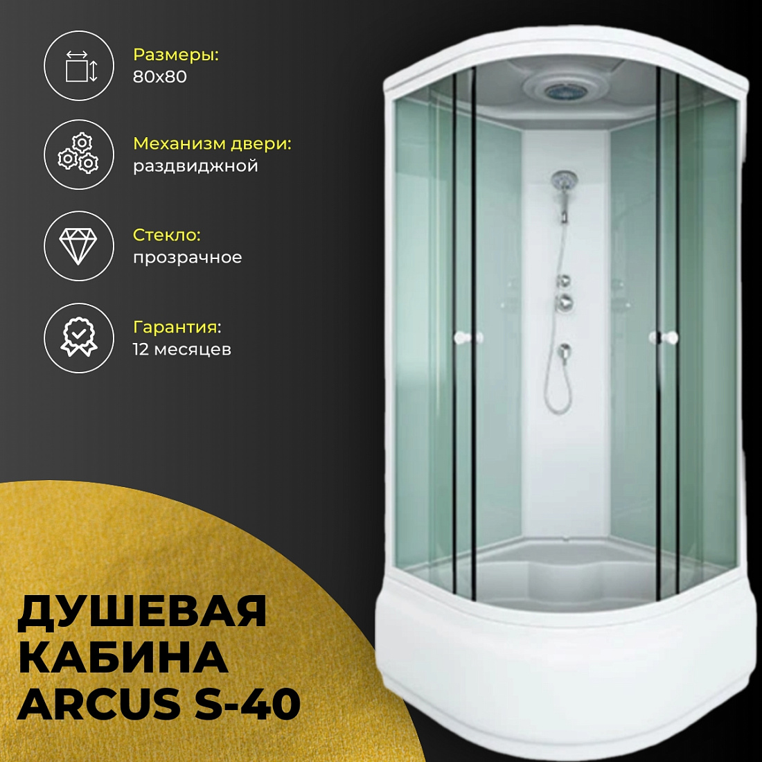 Душевая кабина Arcus S-40 80x80 высокий поддон, профиль белый