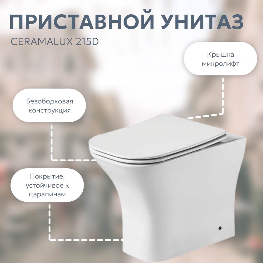 Унитаз приставной CeramaLux 215D