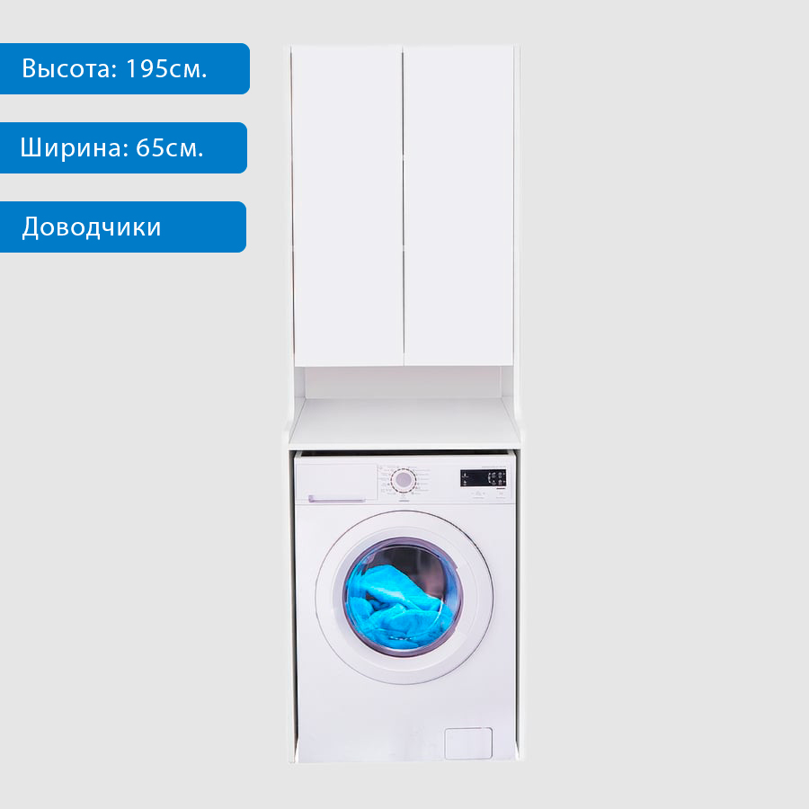 Шкаф Aquaton Лондри для стиральной машины