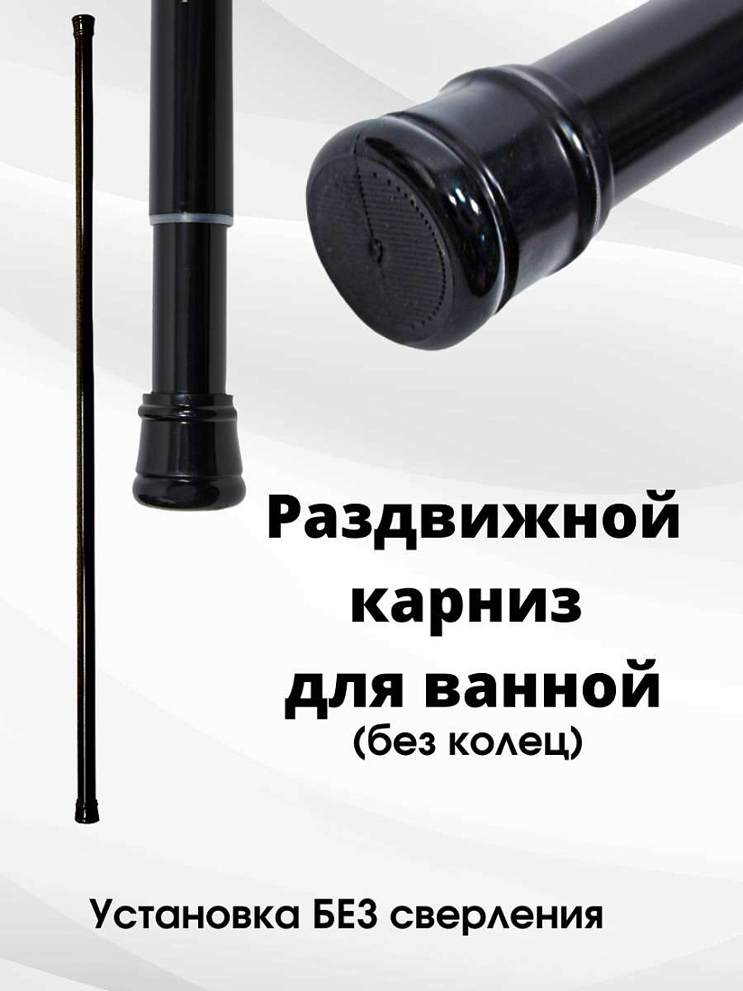 Карниз для ванны Bath Plus KKmn-005 черный