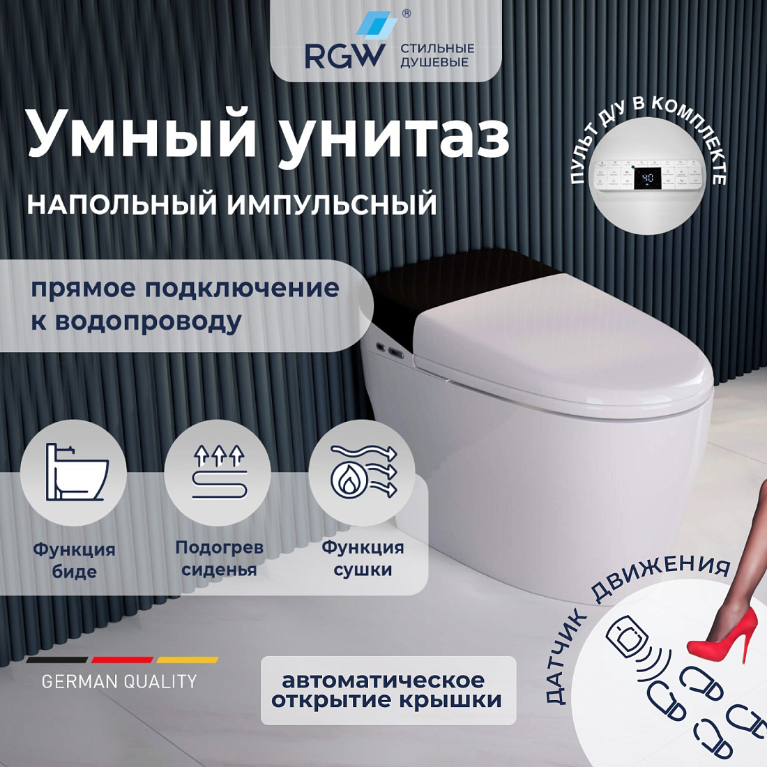 Унитаз импульсный RGW SW-31 умный, с функцией биде, с датчиком движения