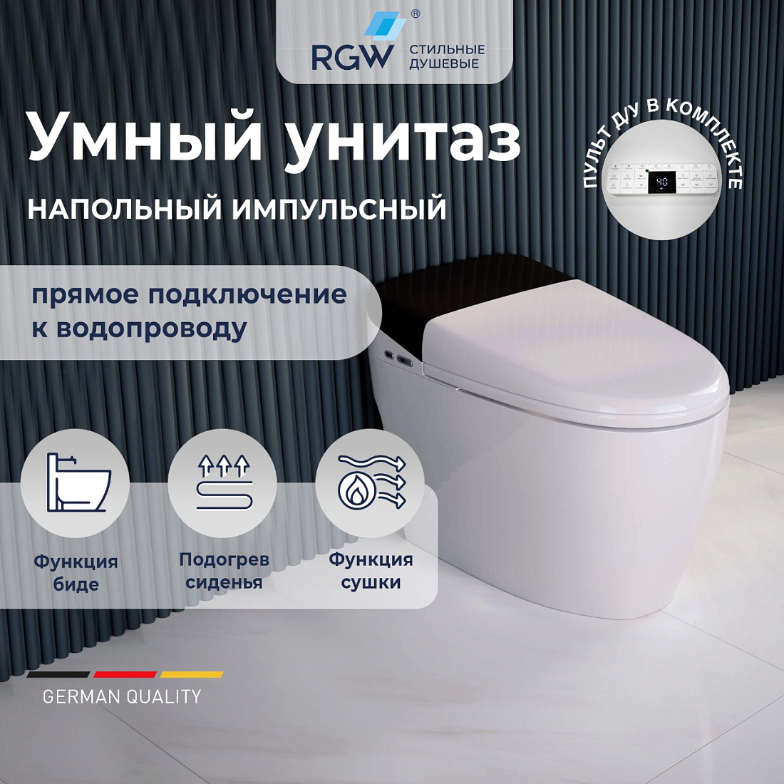Унитаз импульсный RGW SW-30 умный, с функцией биде