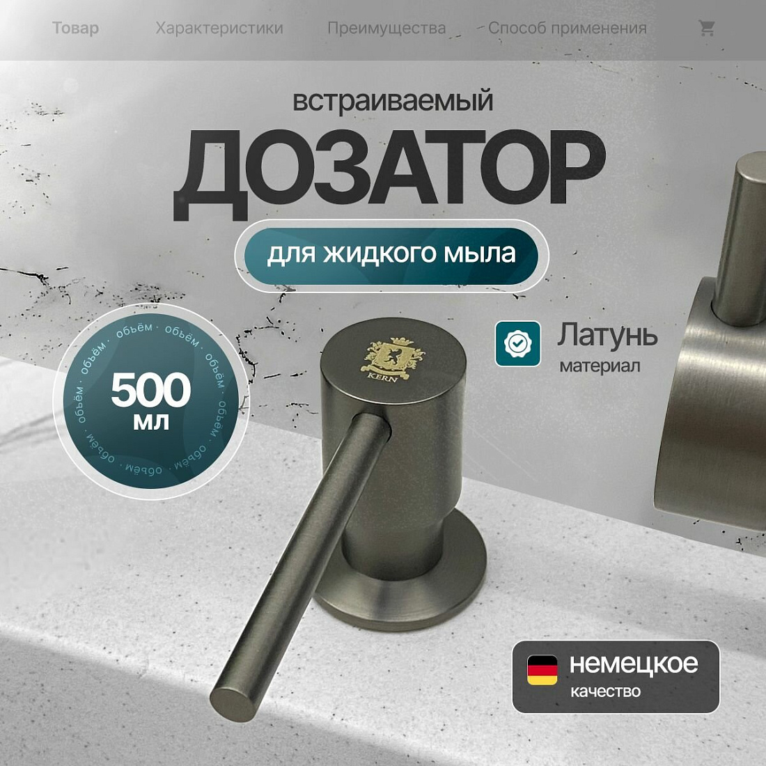 Дозатор для жидкого мыла Kern F049 вороненая сталь