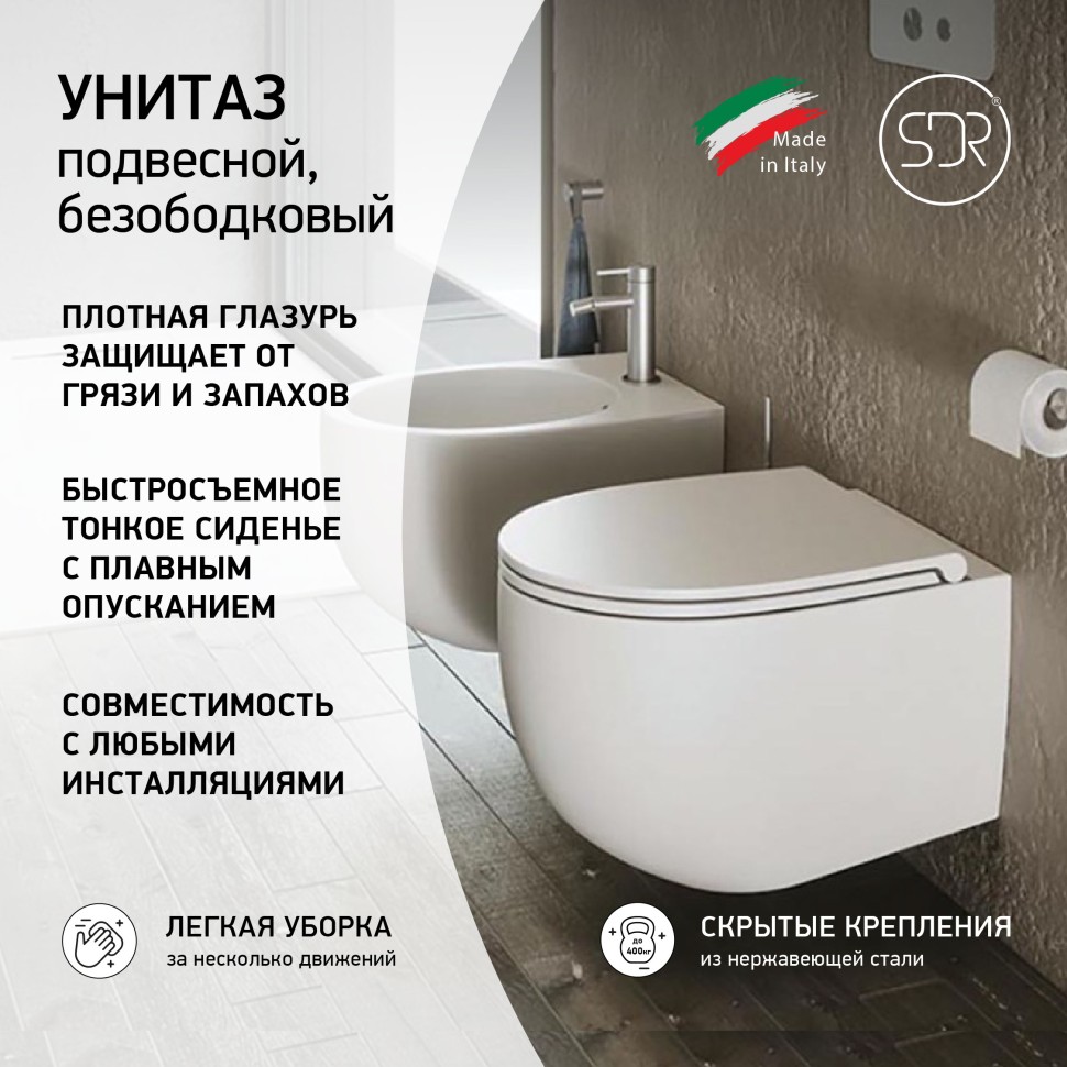 Унитаз подвесной SDR BULL WCWHWCSBLV белый глянец