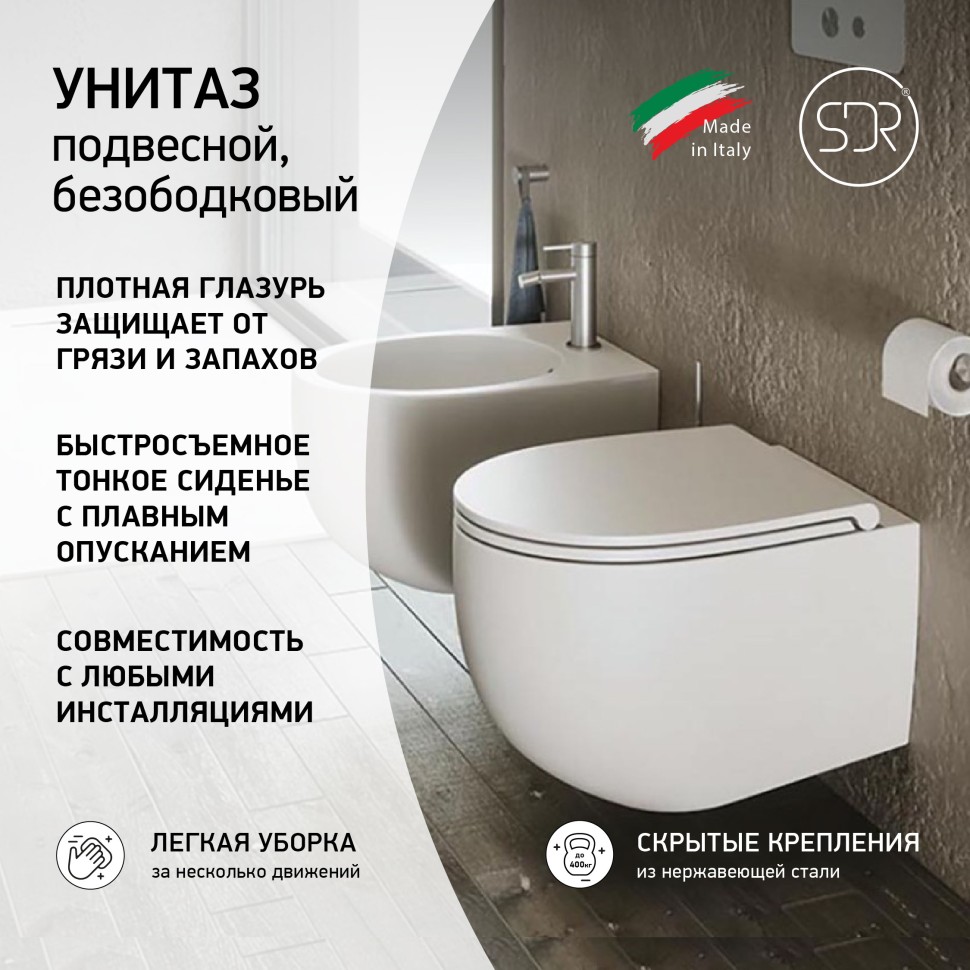 Унитаз подвесной SDR BULL WCWHMWWCSBLV белый матовый