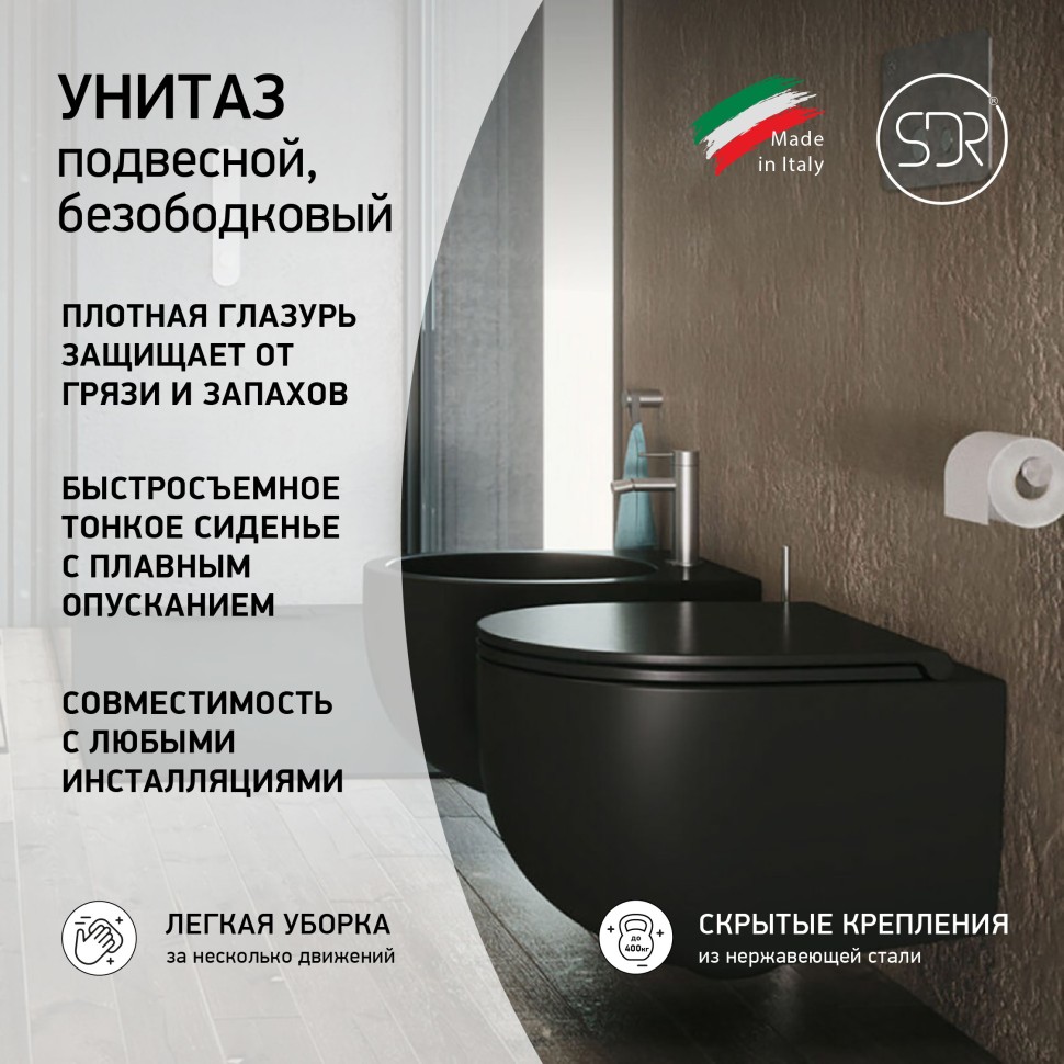 Унитаз подвесной SDR BULL WCWHMBWCSBLV черный матовый