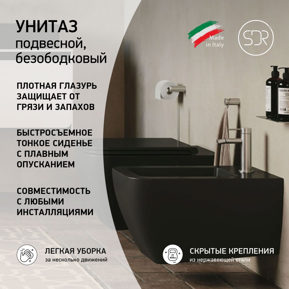 Унитаз подвесной SDR Quadra WCWHMBWCSQDV черный матовый