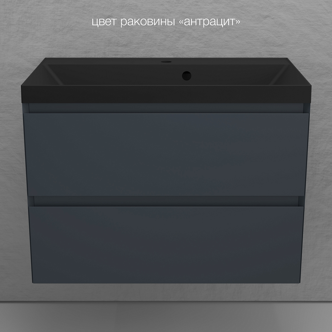 Тумба с раковиной Style Line Манхэттен 80 подвесная, 2 ящика, графит (раковина антрацит)