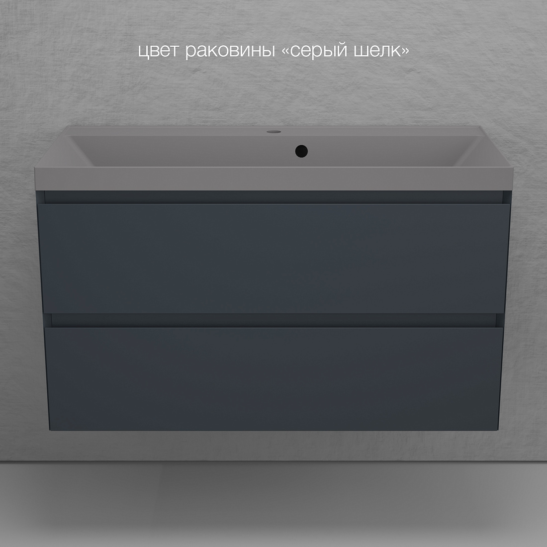 Тумба с раковиной Style Line Манхэттен 100 подвесная, 2 ящика, графит (раковина серый шелк)