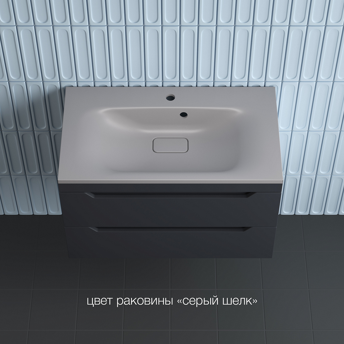 Тумба с раковиной Style Line Остин 80 подвесная, 2 ящика, графит эмаль (раковина серый шелк)