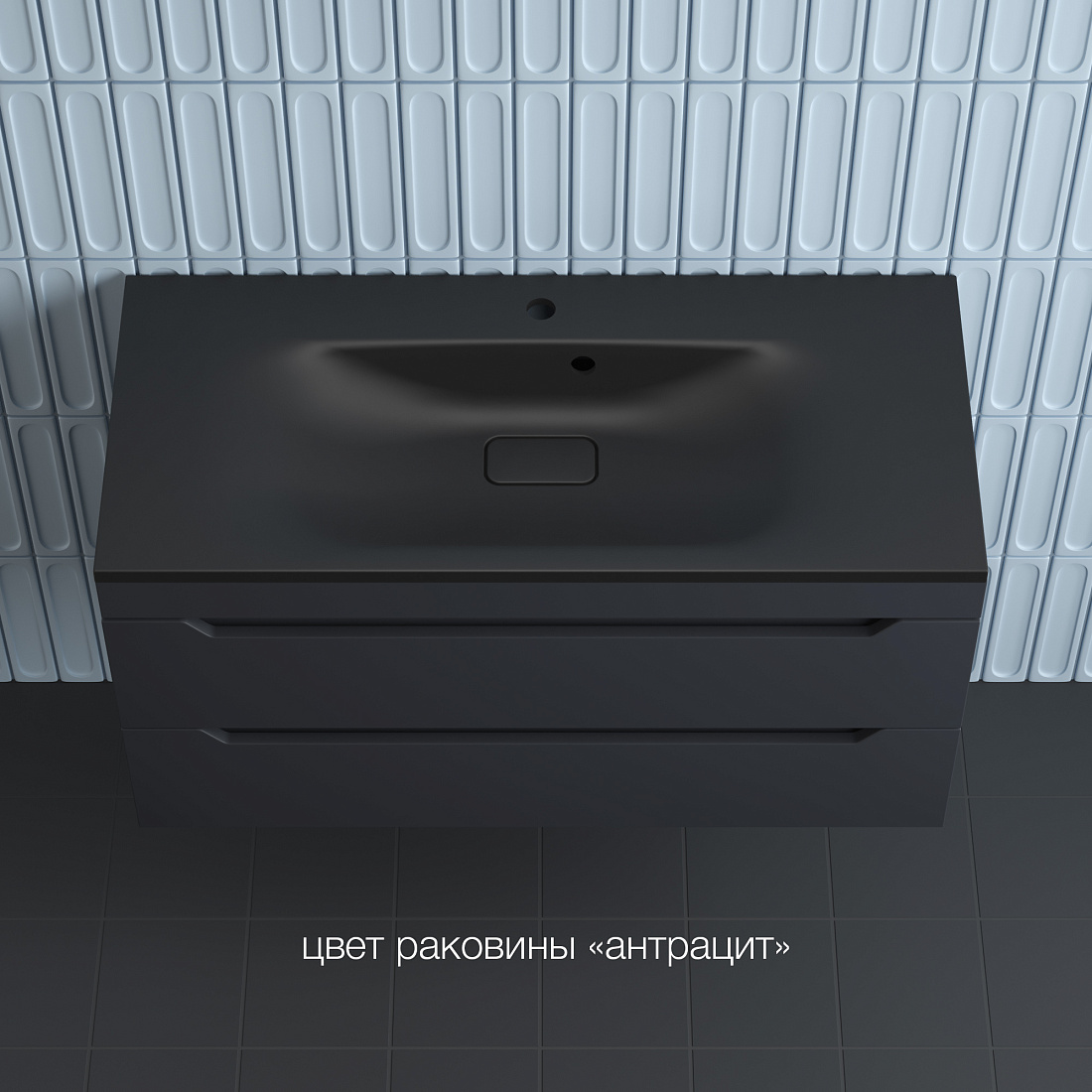 Тумба с раковиной Style Line Остин 100 подвесная, 2 ящика, графит эмаль (раковина антрацит)