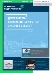 Выпуск №1 январь 2026 года