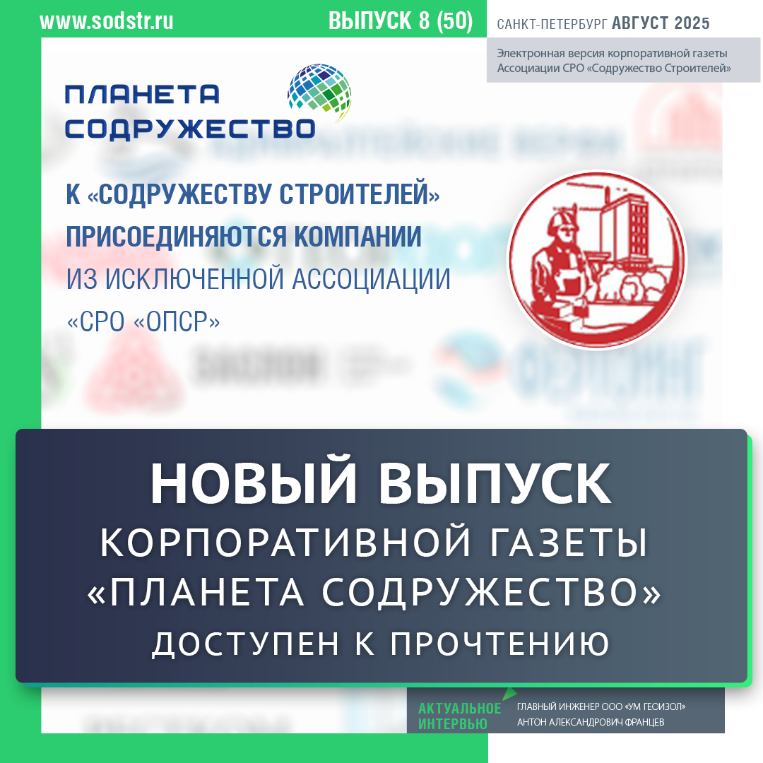 Доступен к прочтению выпуск газеты «Планета Содружество» за август
