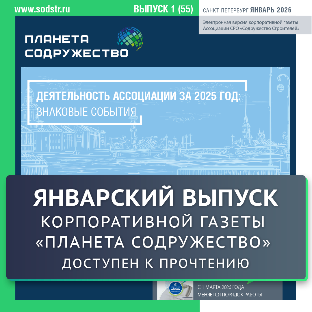 Вышел январский выпуск корпоративной газеты "Планета Содружество"