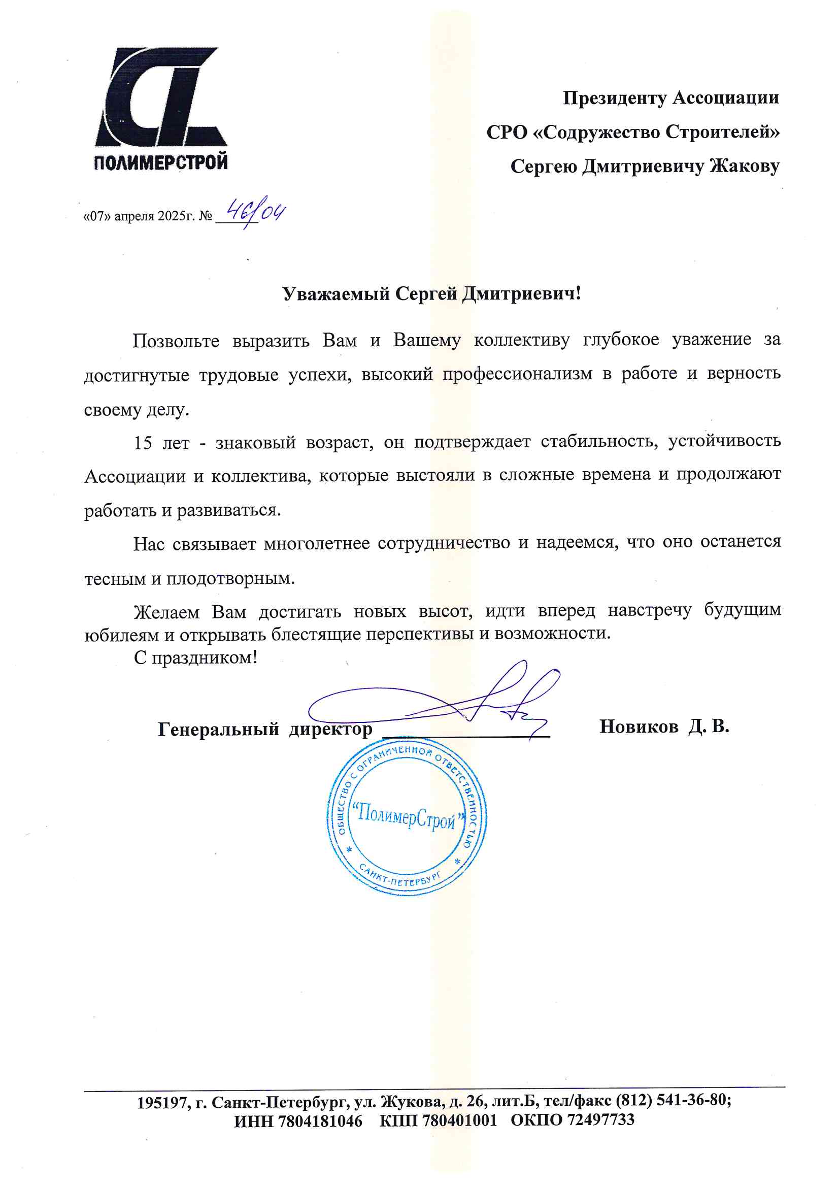 Поздравление к 15-летию Ассоциации — страница 11