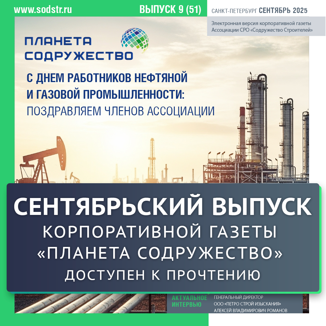 Сентябрьский выпуск газеты «Планета Содружество» доступен к прочтению Сентябрьский выпуск газеты «Планета Содружество» доступен к прочтению
