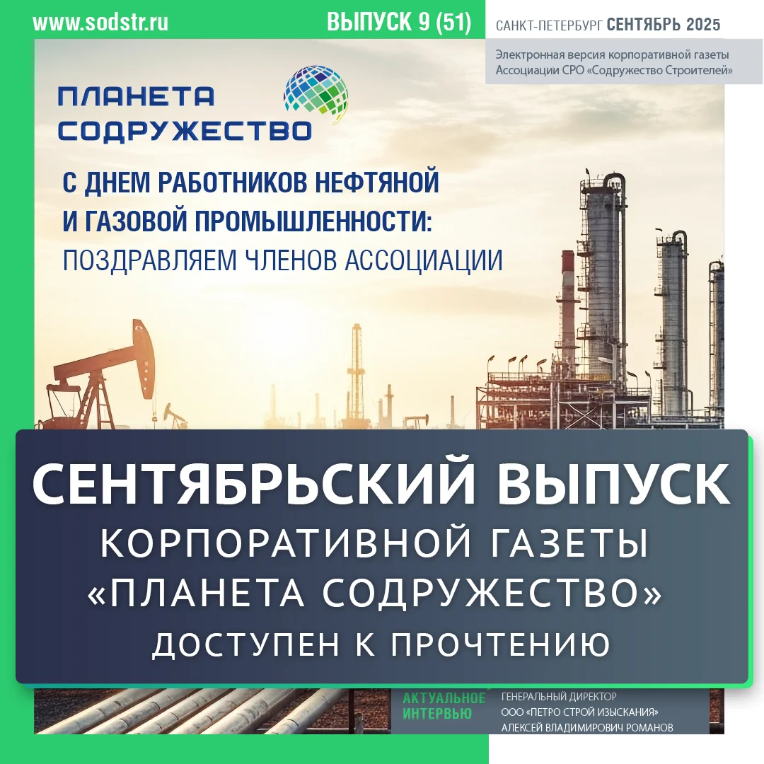 Сентябрьский выпуск газеты «Планета Содружество» доступен к прочтению