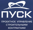 «ПУСК»
