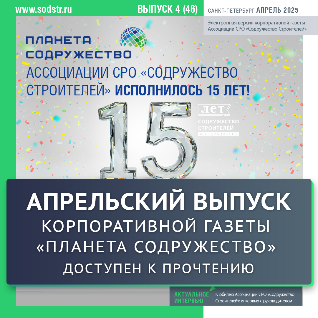 Праздничный выпуск газеты "Планета Содружество" в честь 15-летнего юбилея Ассоциации доступен к прочтению! Праздничный выпуск газеты "Планета Содружество" в честь 15-летнего юбилея Ассоциации доступен к прочтению!