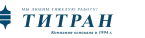 «Титран»