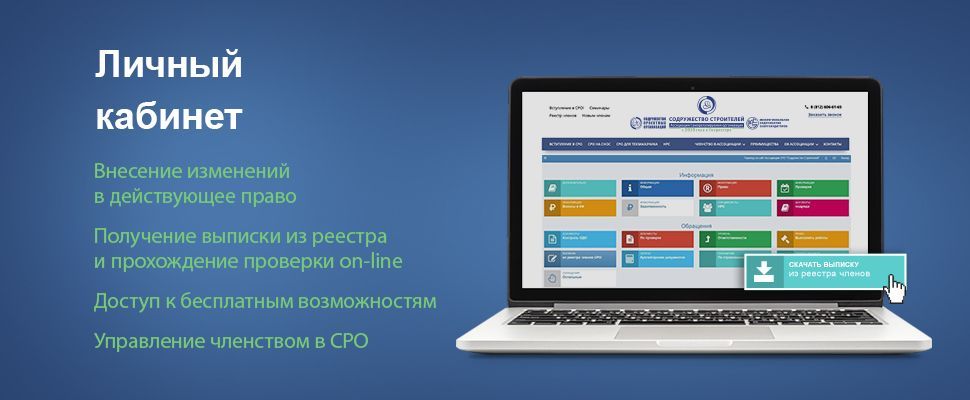 Личный кабинет
