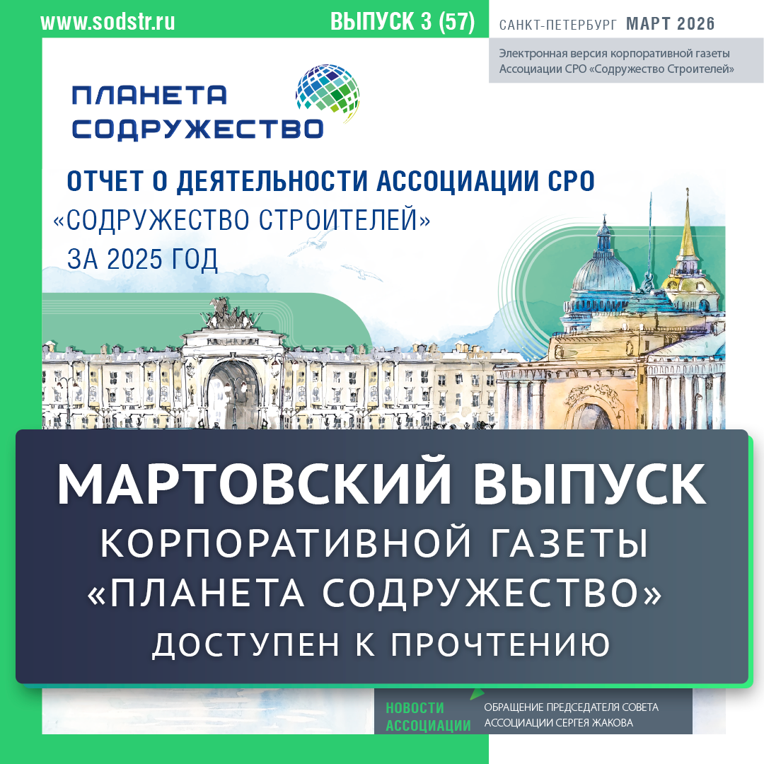 Мартовский выпуск газеты «Планета Содружество», посвящённый итогам работы Ассоциации за 2025 год, доступен к прочтению