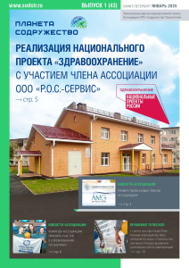 Выпуск №1 январь 2025 года